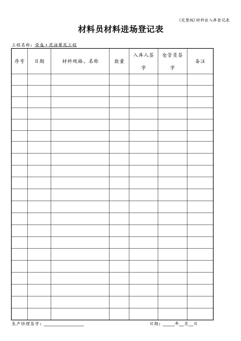 材料出入库登记表