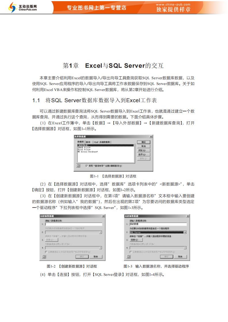 excel+sql_server数据库管理技术详解