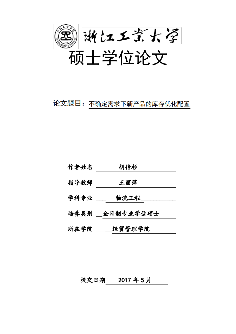 不确定需求下新产品的库存优化配置