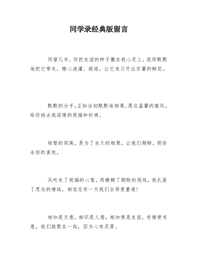 同学录经典版留言