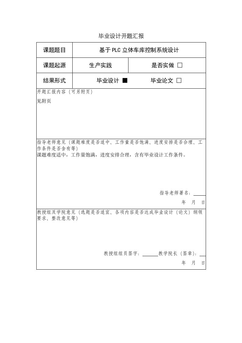 2021年基于PLC的立体车库控制系统开题报告