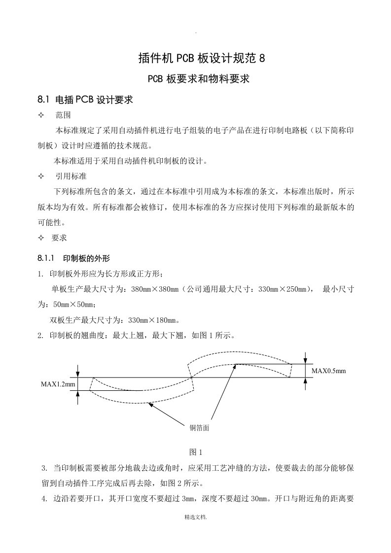 插件机PCB板设计规范