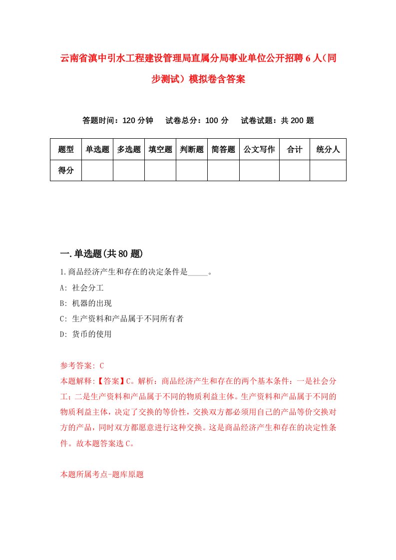 云南省滇中引水工程建设管理局直属分局事业单位公开招聘6人同步测试模拟卷含答案7