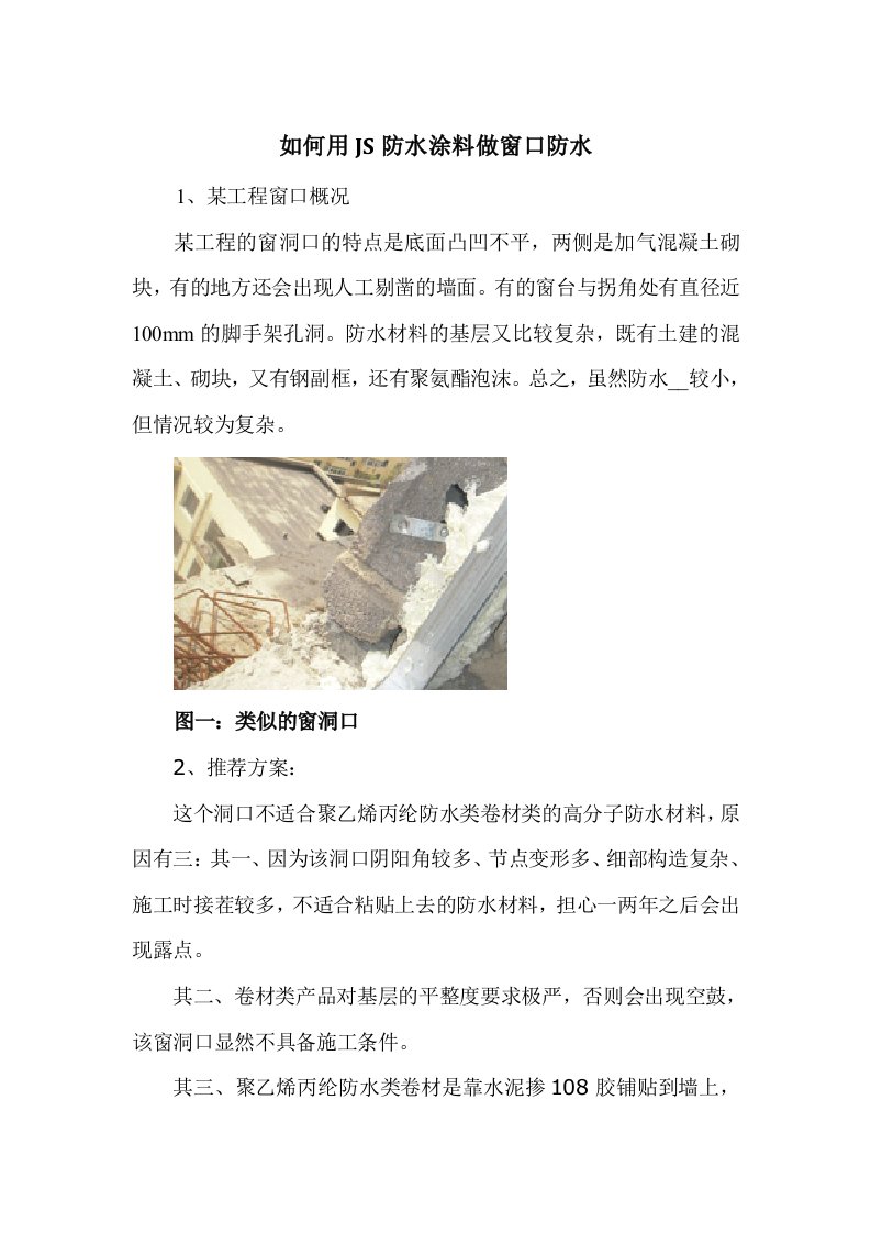 如何用js防水涂料做窗口防水