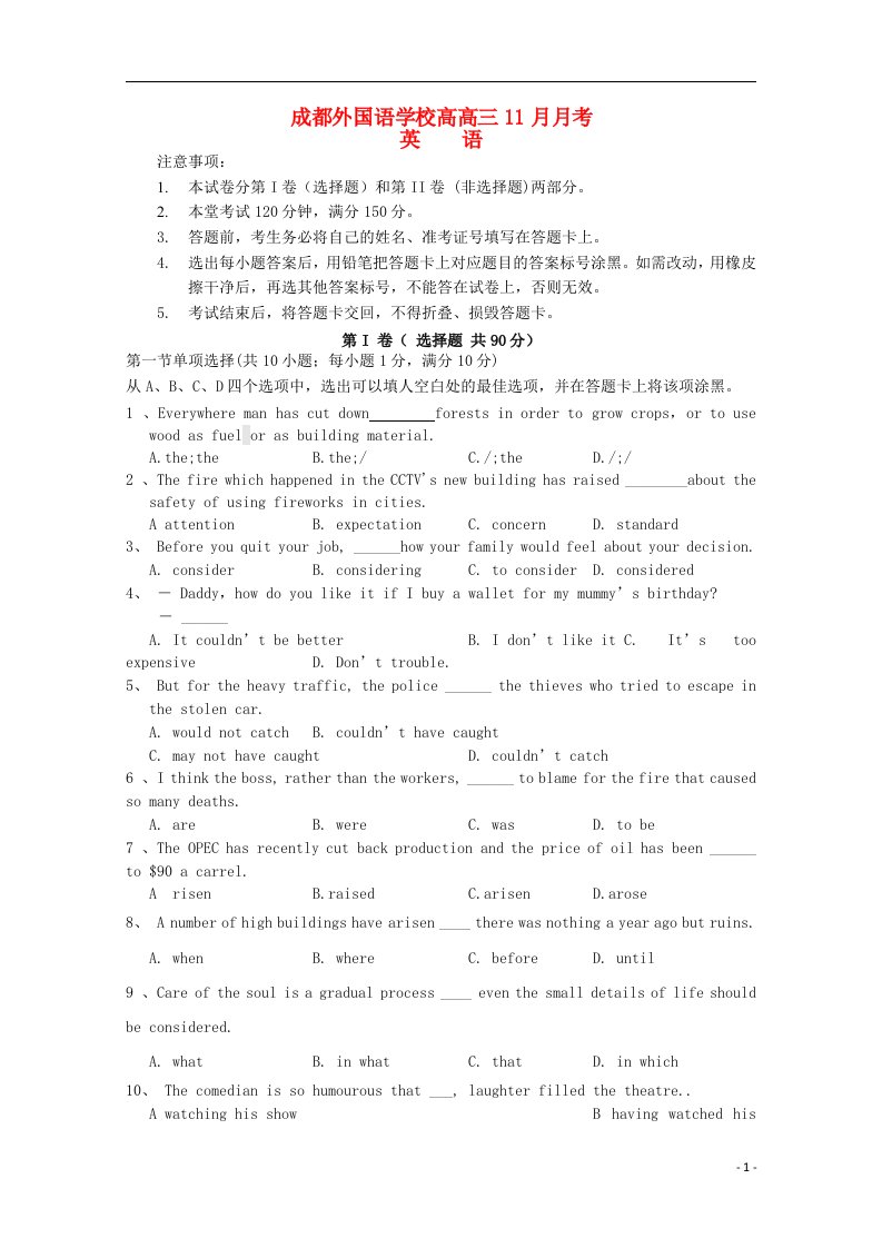 四川省成都外国语学校高三英语11月月考试题