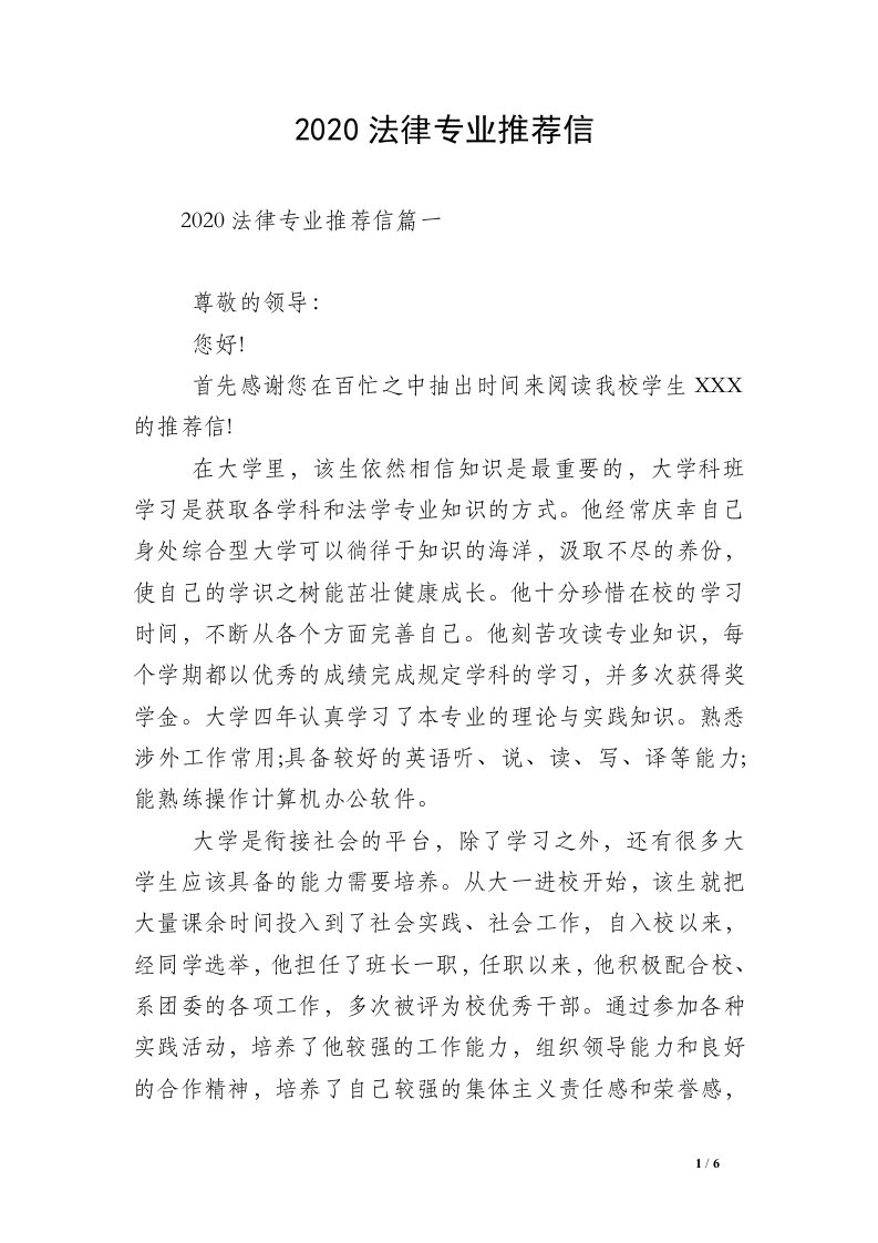 2020法律专业推荐信