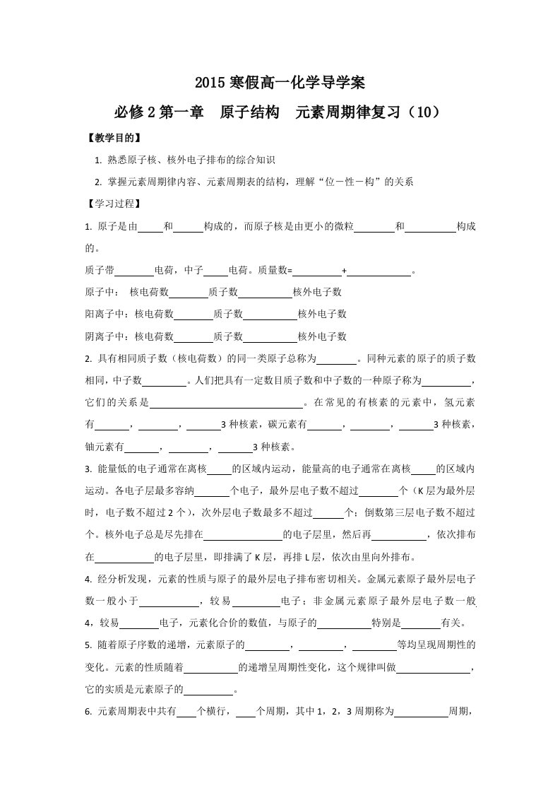 2015寒假高一化学导学案