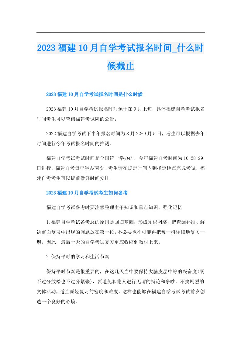 福建10月自学考试报名时间_什么时候截止