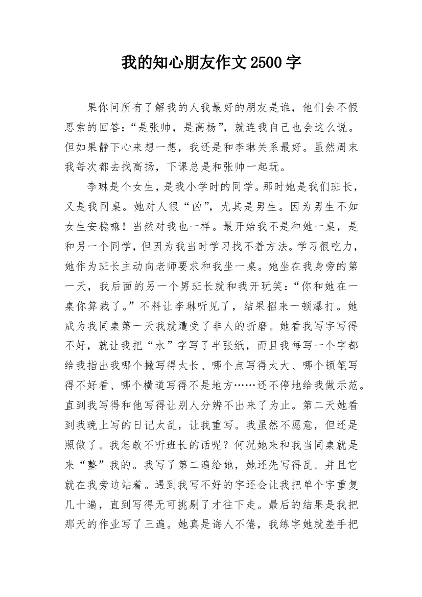 我的知心朋友作文2500字