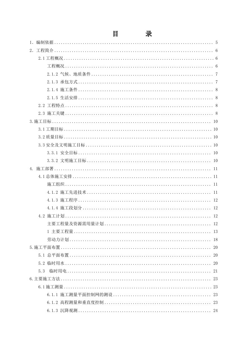 某大学新学科综合楼施工组织设计