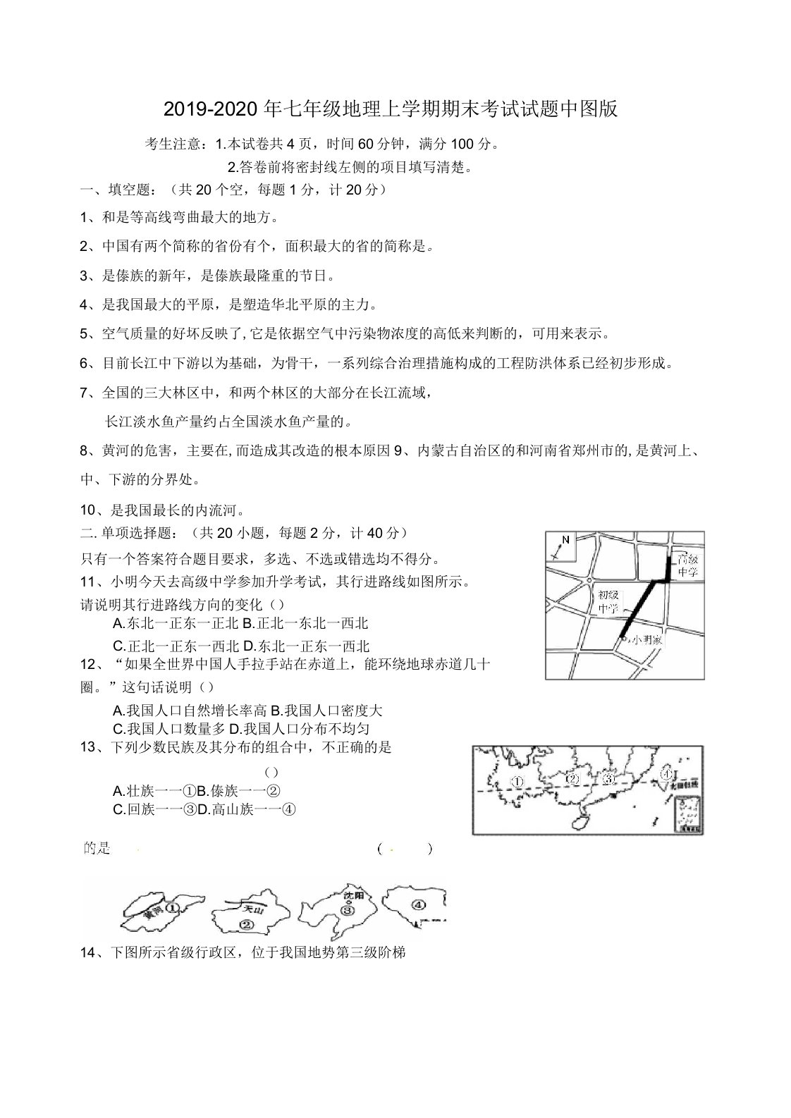 2019-2020年七年级地理上学期期末考试试题中图