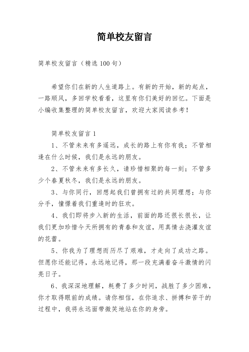 简单校友留言