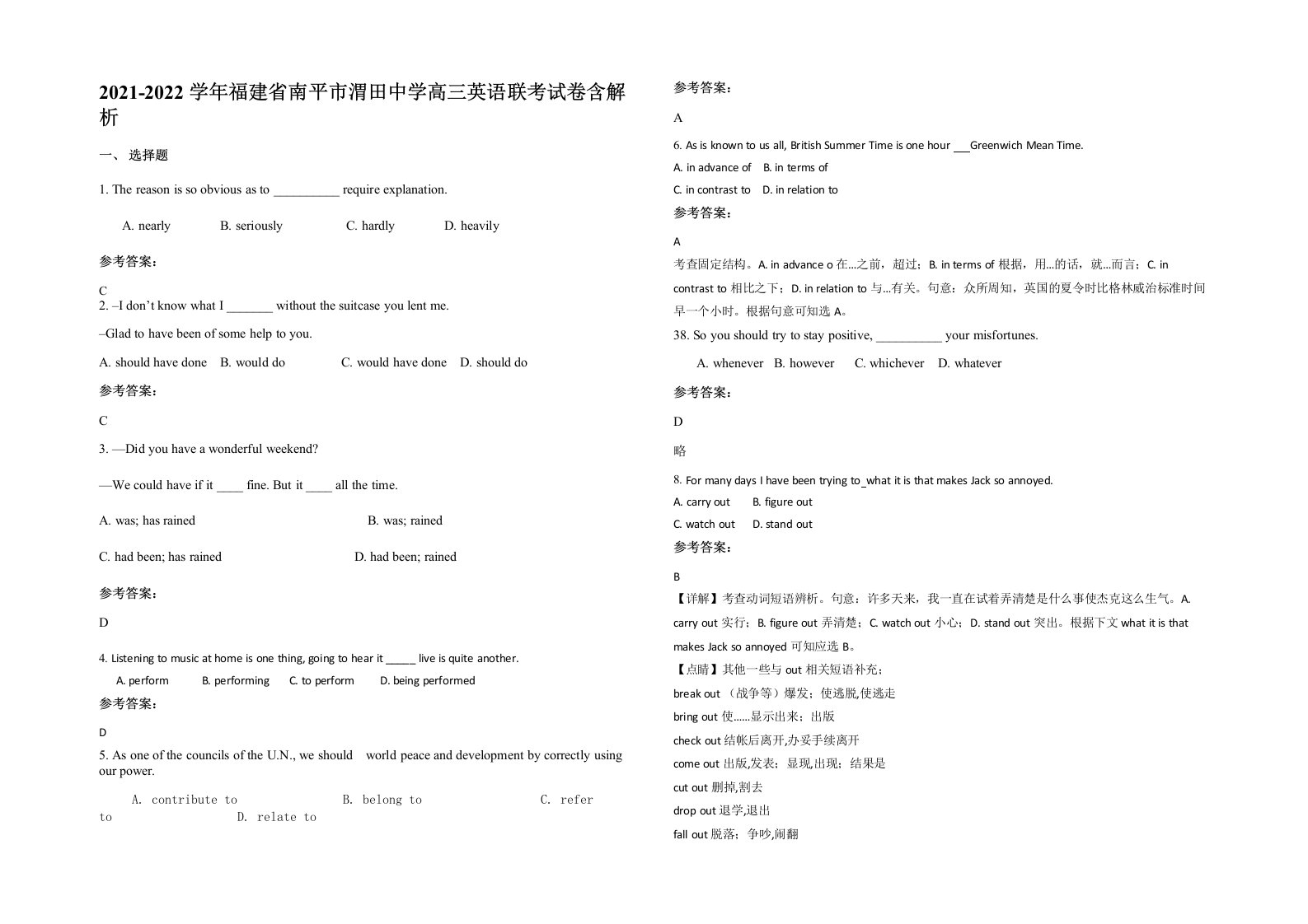 2021-2022学年福建省南平市渭田中学高三英语联考试卷含解析