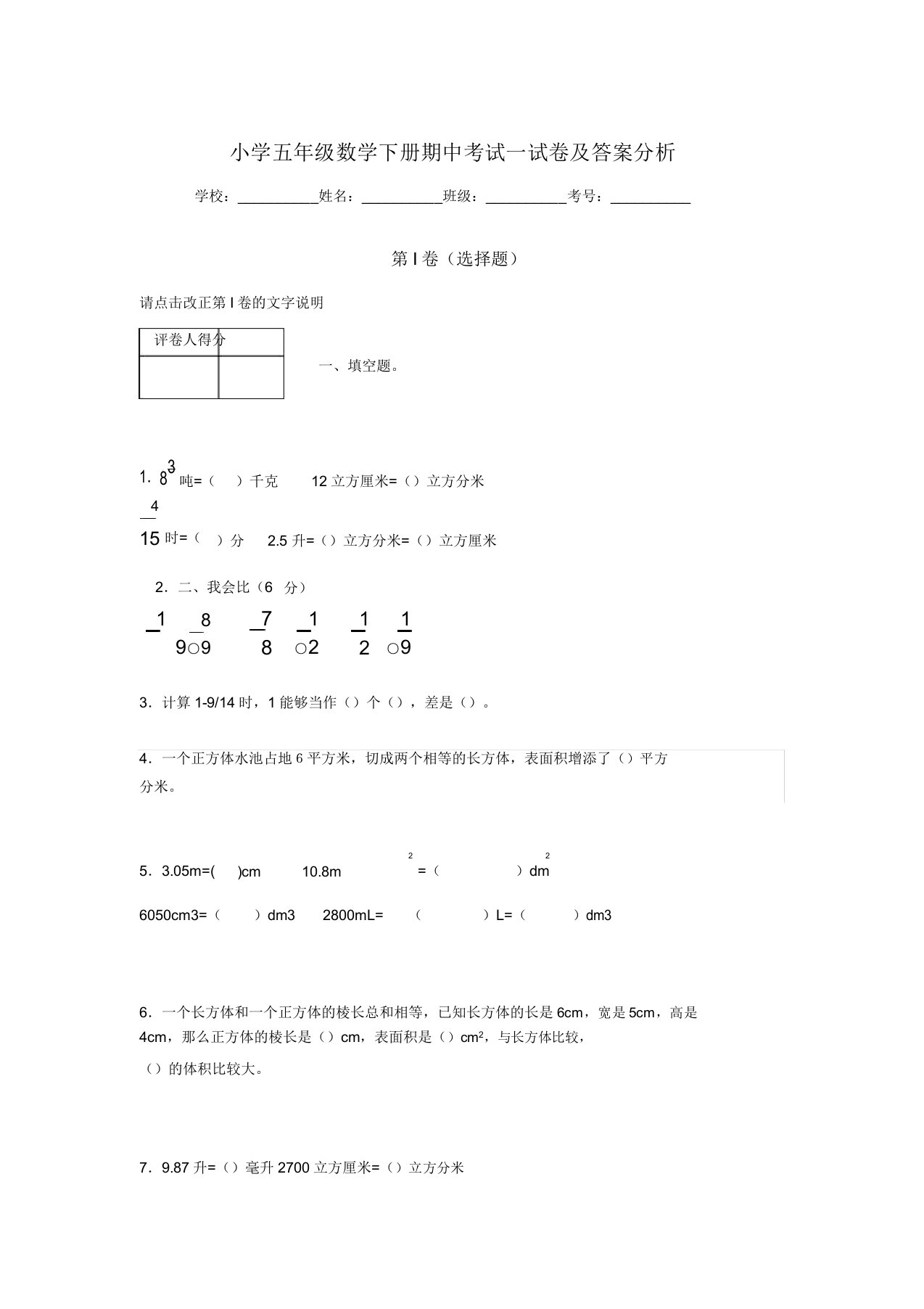 2020年江苏省南通市小学五年级数学下册期中考试试卷及答案word可打印