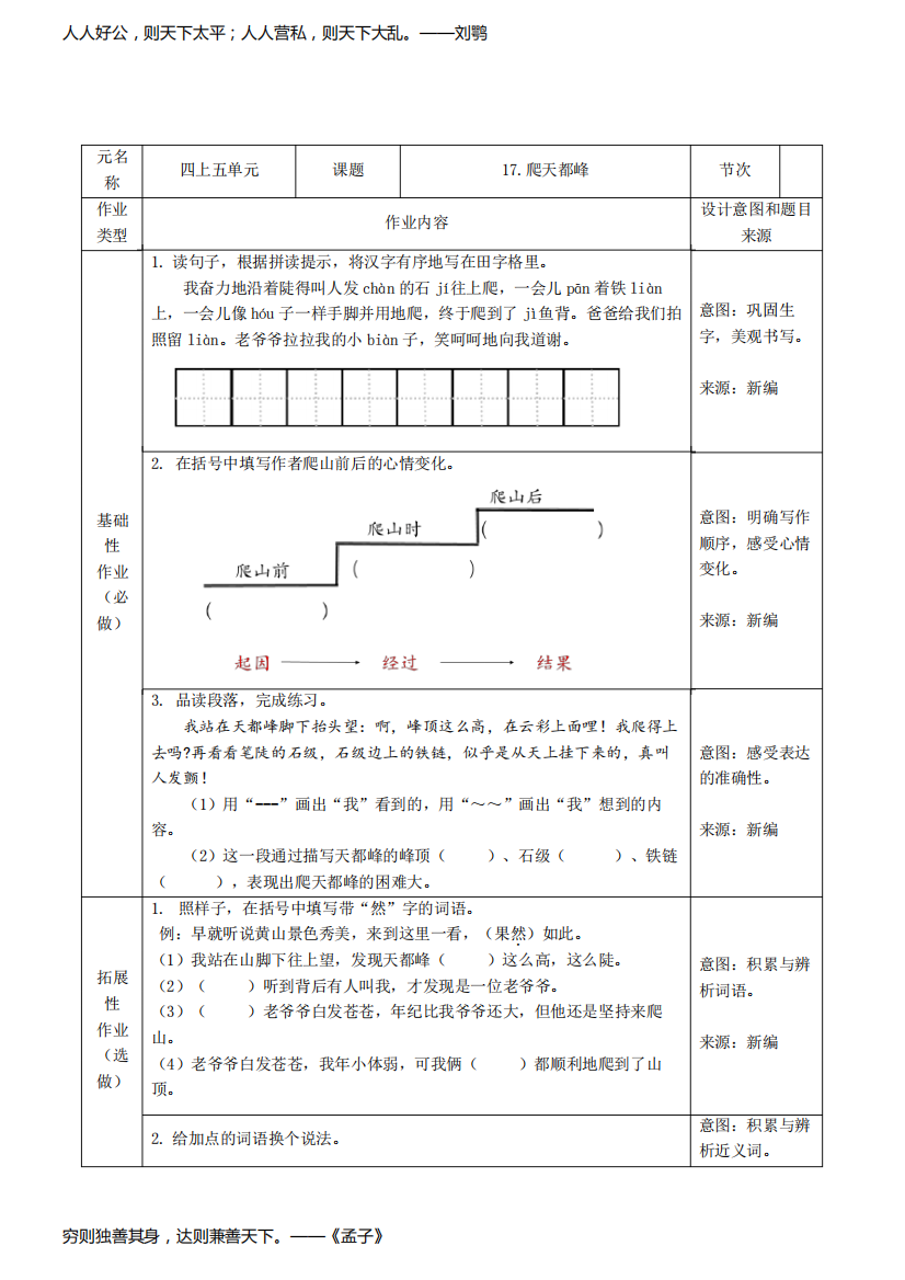 人教统编版语文四年级上册