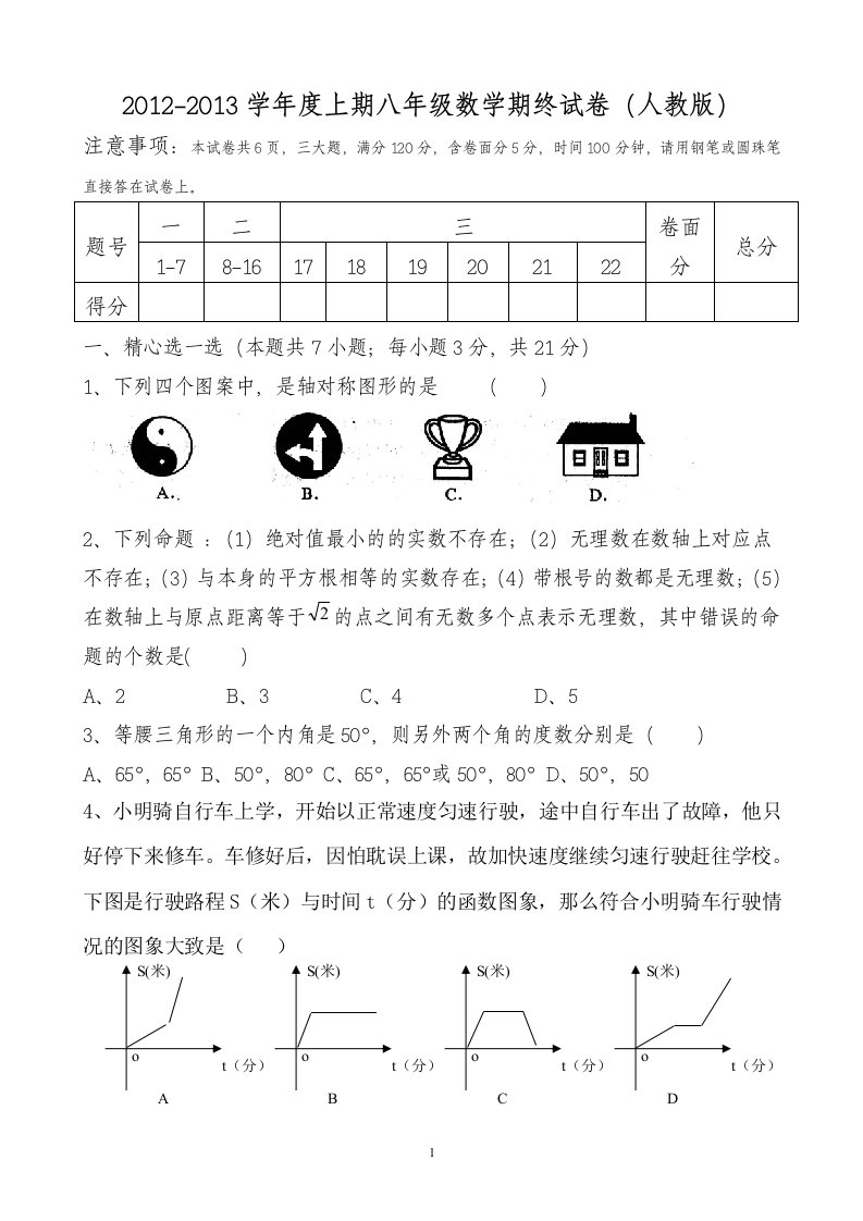 人教版八年级上册数学期末检测试卷(附答案)4