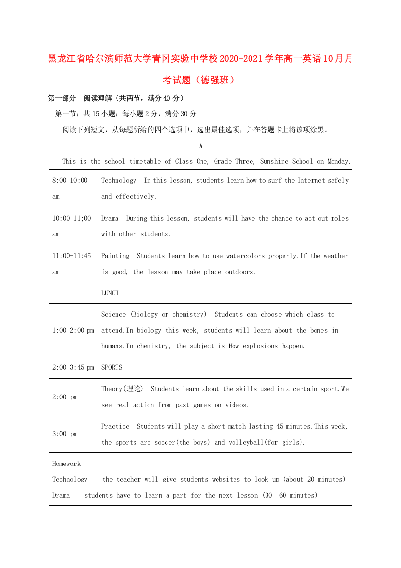 黑龙江省哈尔滨师范大学青冈实验中学校2020-2021学年高一英语10月月考试题（德强班）