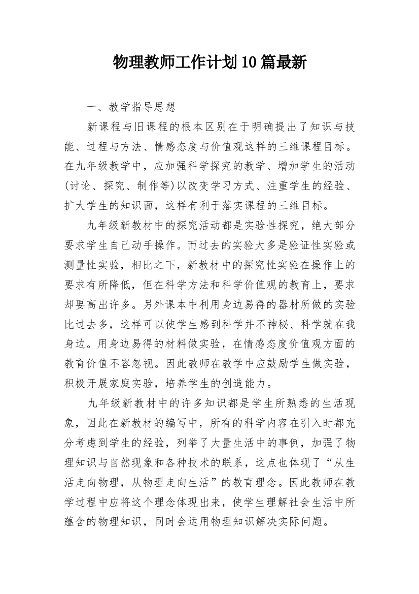 物理教师工作计划10篇最新