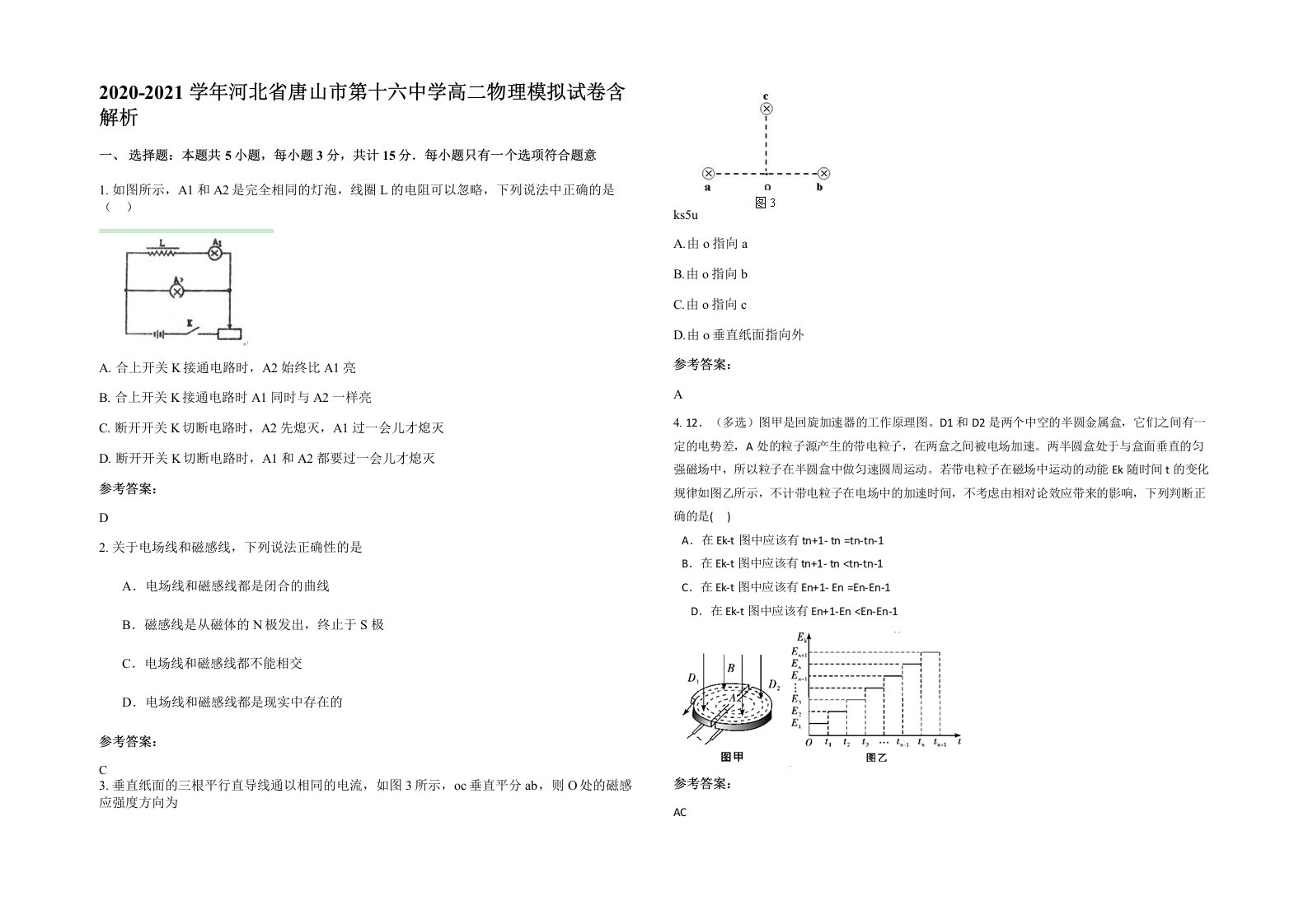 2020-2021学年河北省唐山市第十六中学高二物理模拟试卷含解析