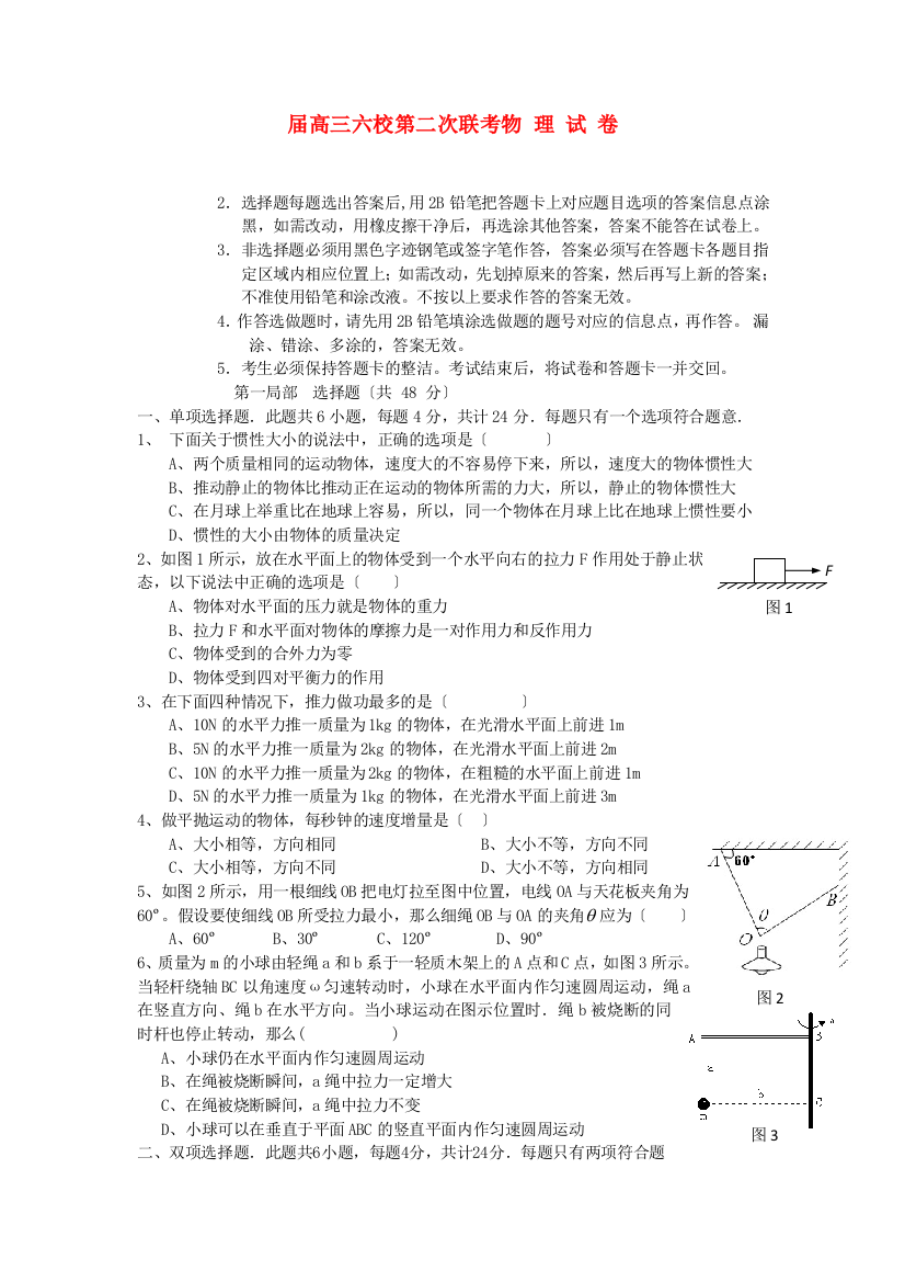 （高中物理）高三六校第二次联考物理试卷