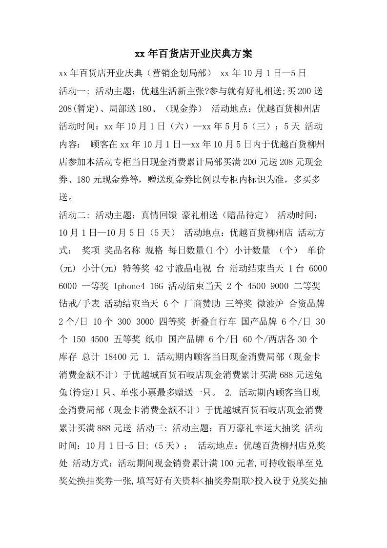 百货店开业庆典方案