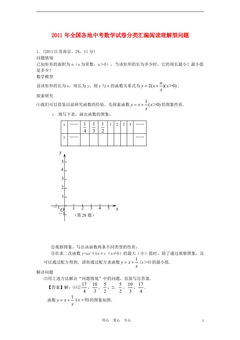 2年中考1年模拟备战2013全国各地2011-2012年中考数学试卷及2012年中考模拟试卷分类汇编阅读理解型问题