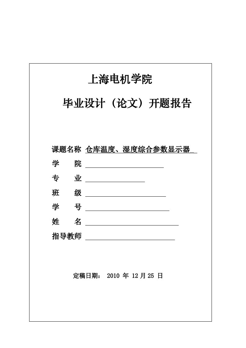 仓库温度与湿度综合参数显示器综述