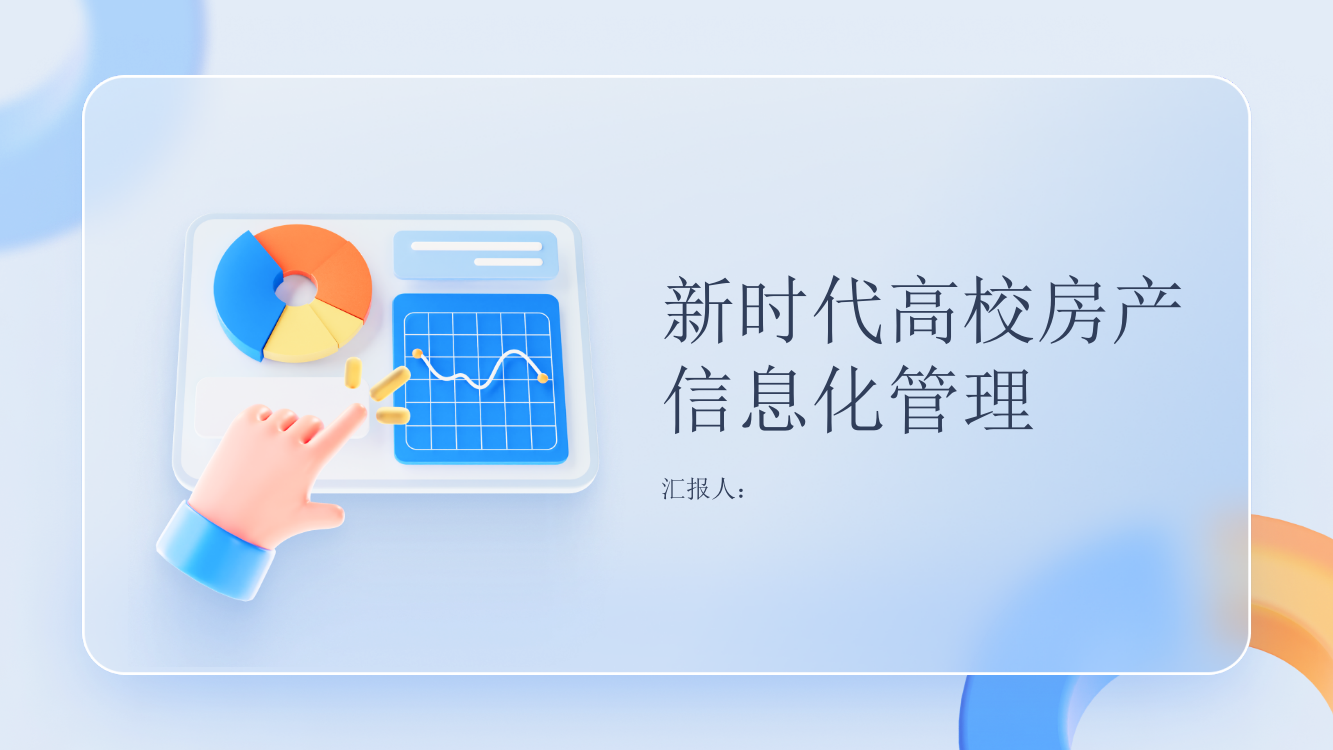 新时代高校房产信息化管理的探讨