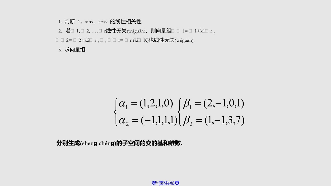 西北工业大学矩阵论复习学习教案