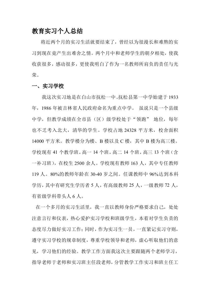 教导练习小我总结