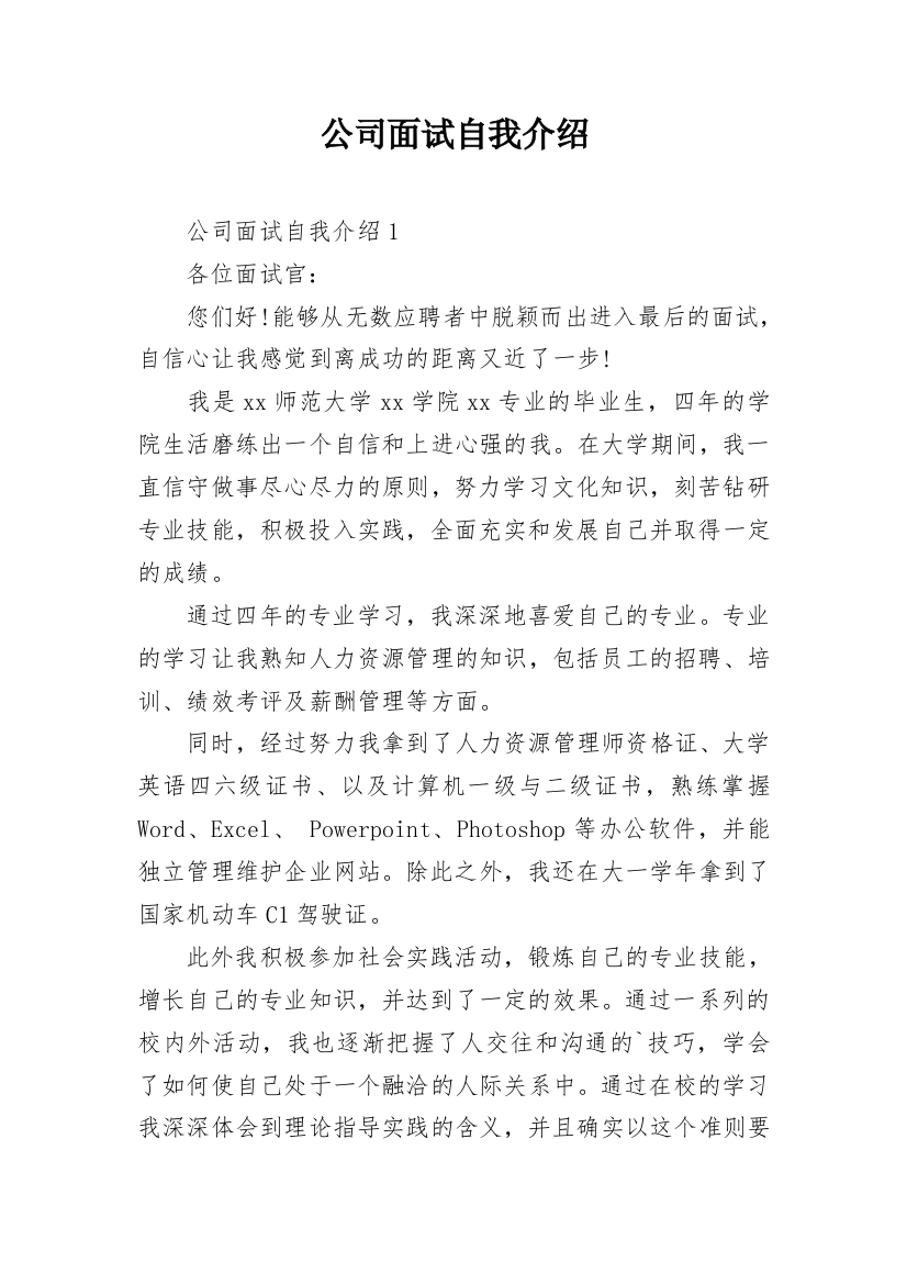 公司面试自我介绍_8