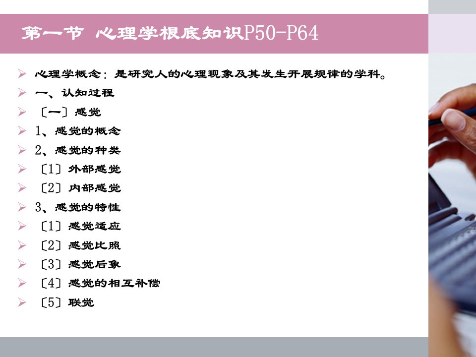 2教师资格证考试资料教育教学知识与能力小学版第二章