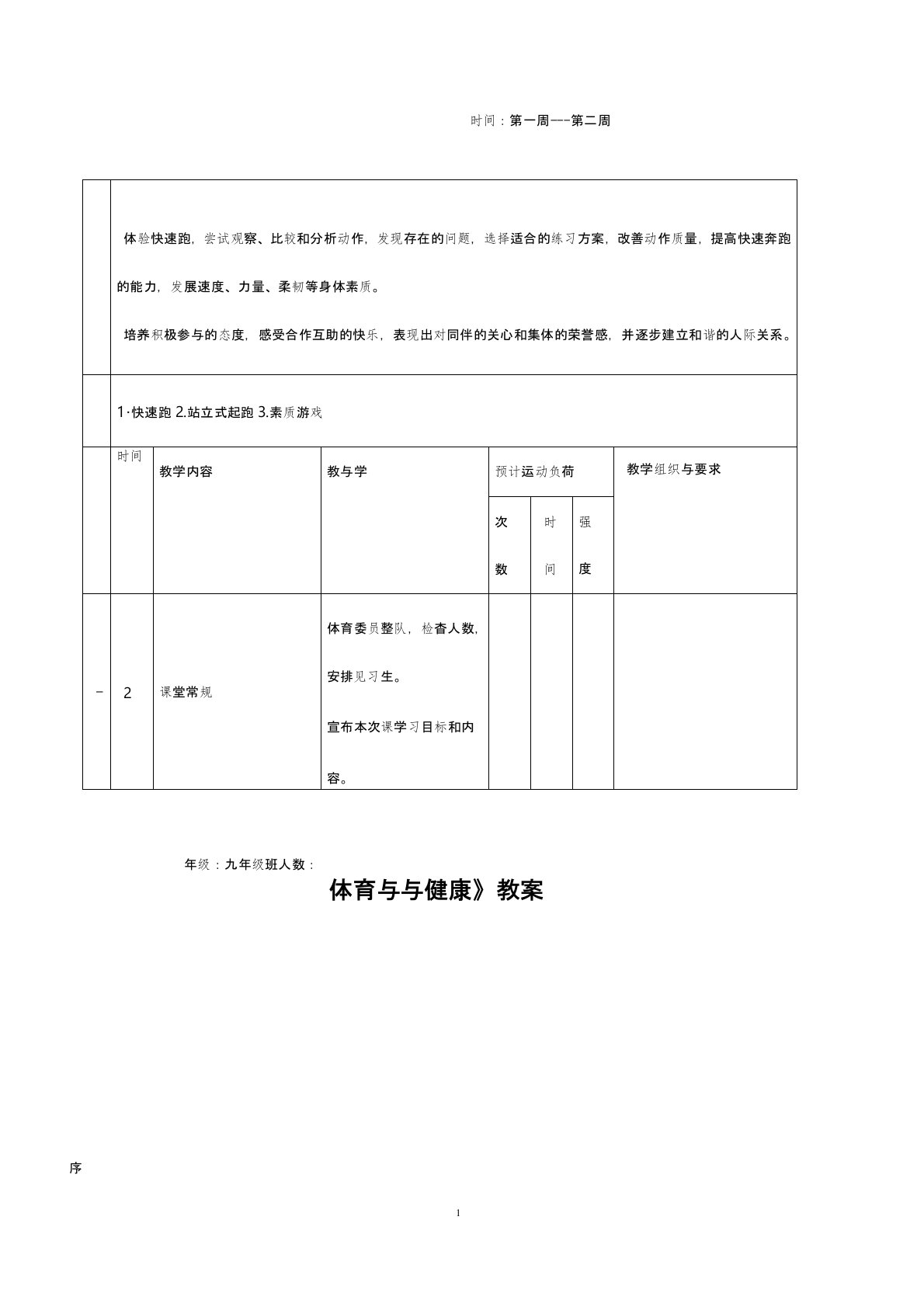 苏教版九年级下册体育教案