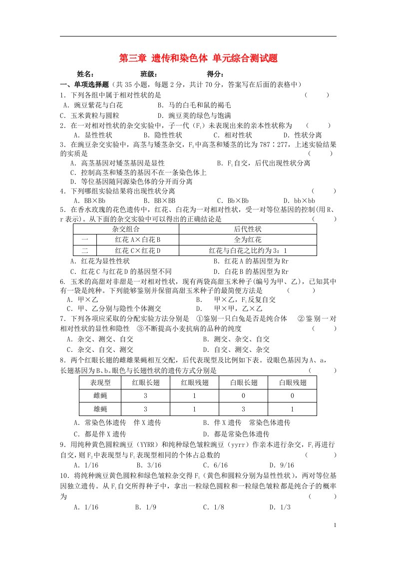 江苏省徐州市睢宁县菁华高级中学高中生物