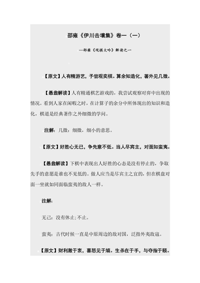 《观棋大吟》解读