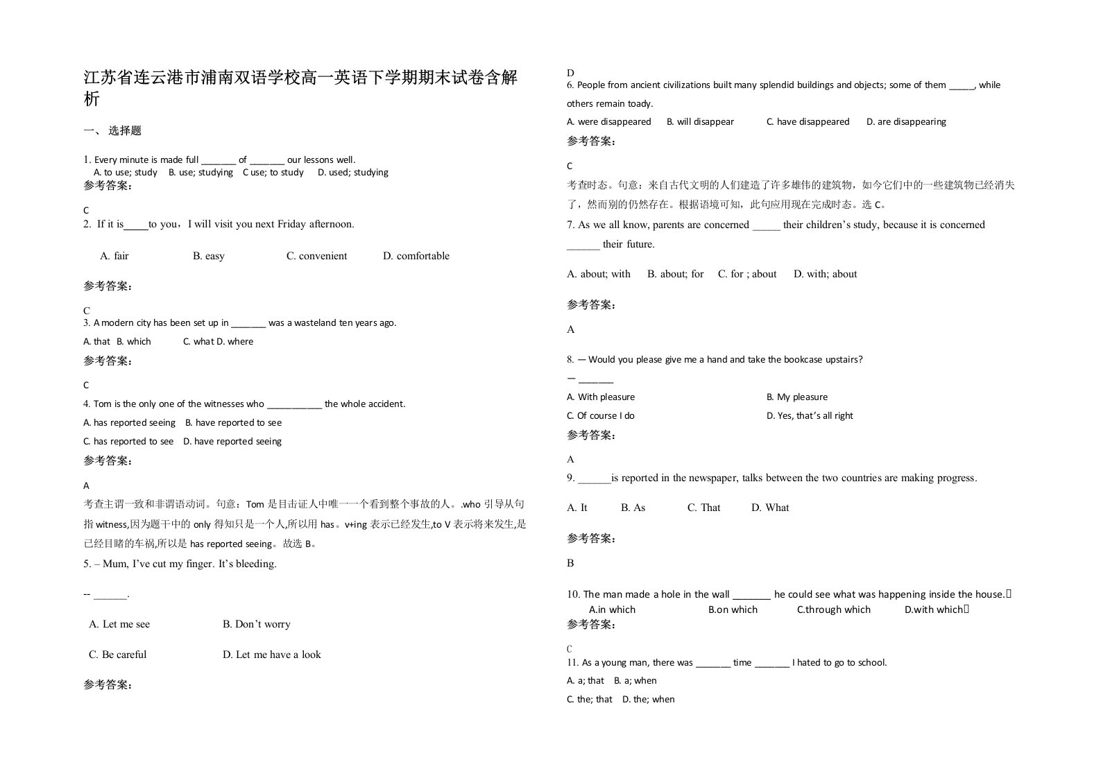 江苏省连云港市浦南双语学校高一英语下学期期末试卷含解析