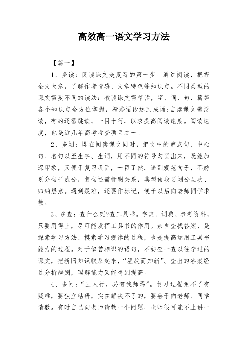 高效高一语文学习方法