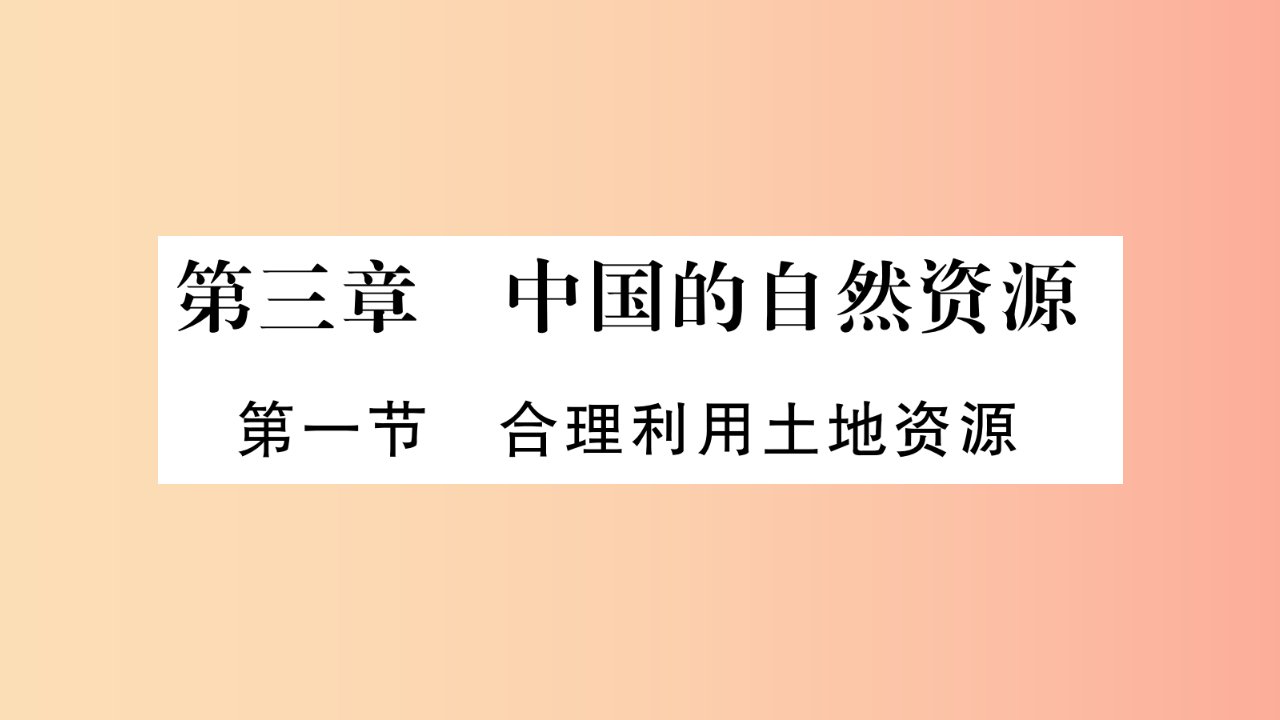 广西2019年八年级地理上册