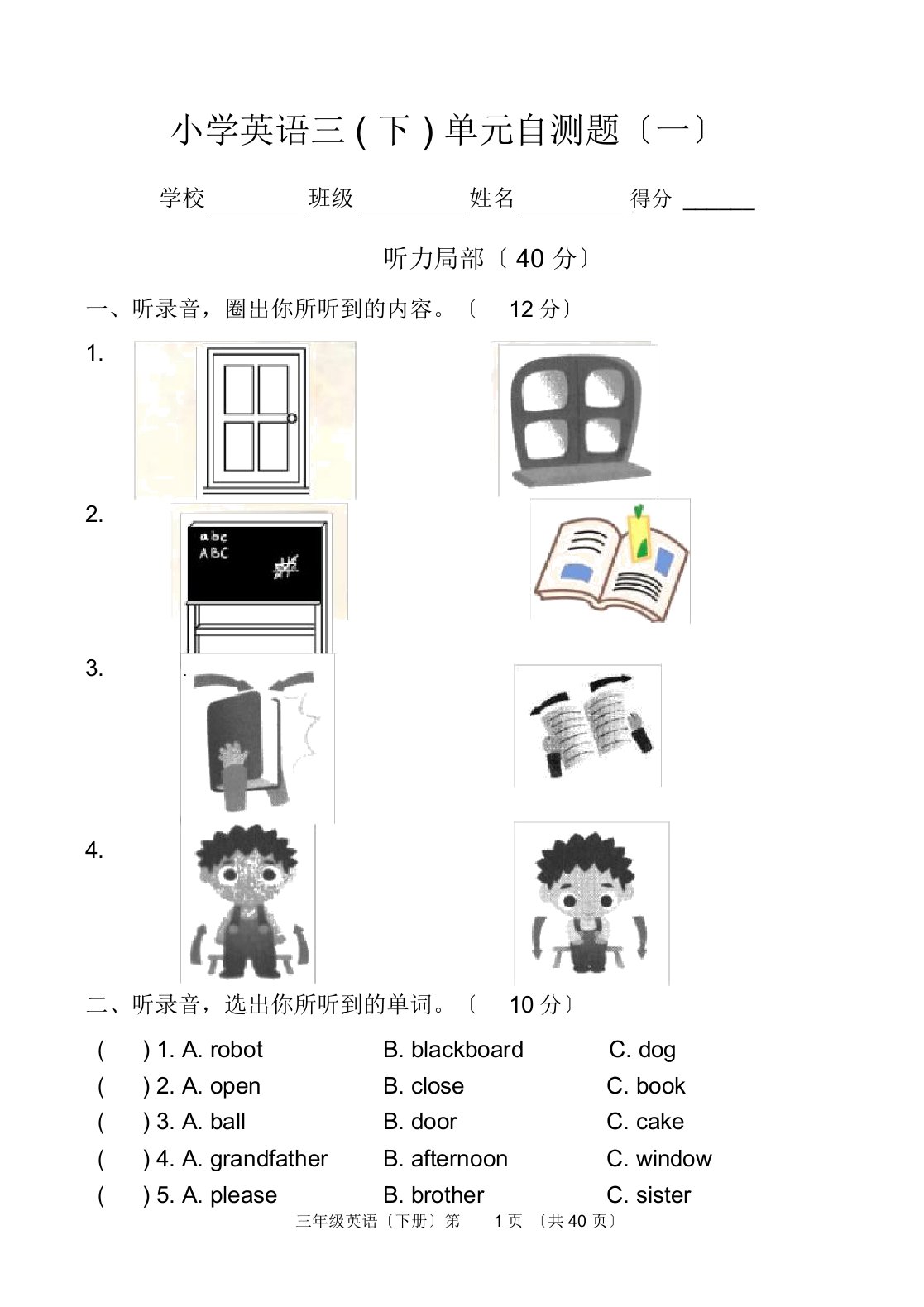 苏教版本小学三年级下册的英语各单元复习试卷习题