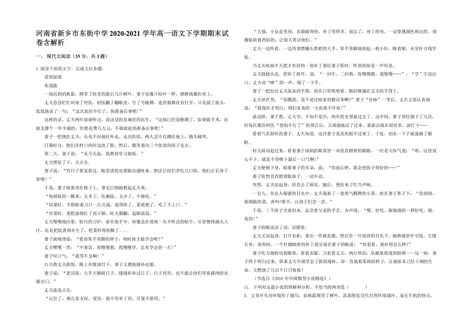 河南省新乡市东街中学2020-2021学年高一语文下学期期末试卷含解析