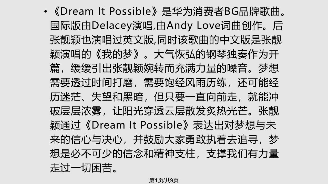 dreamitpossiblePPT课件