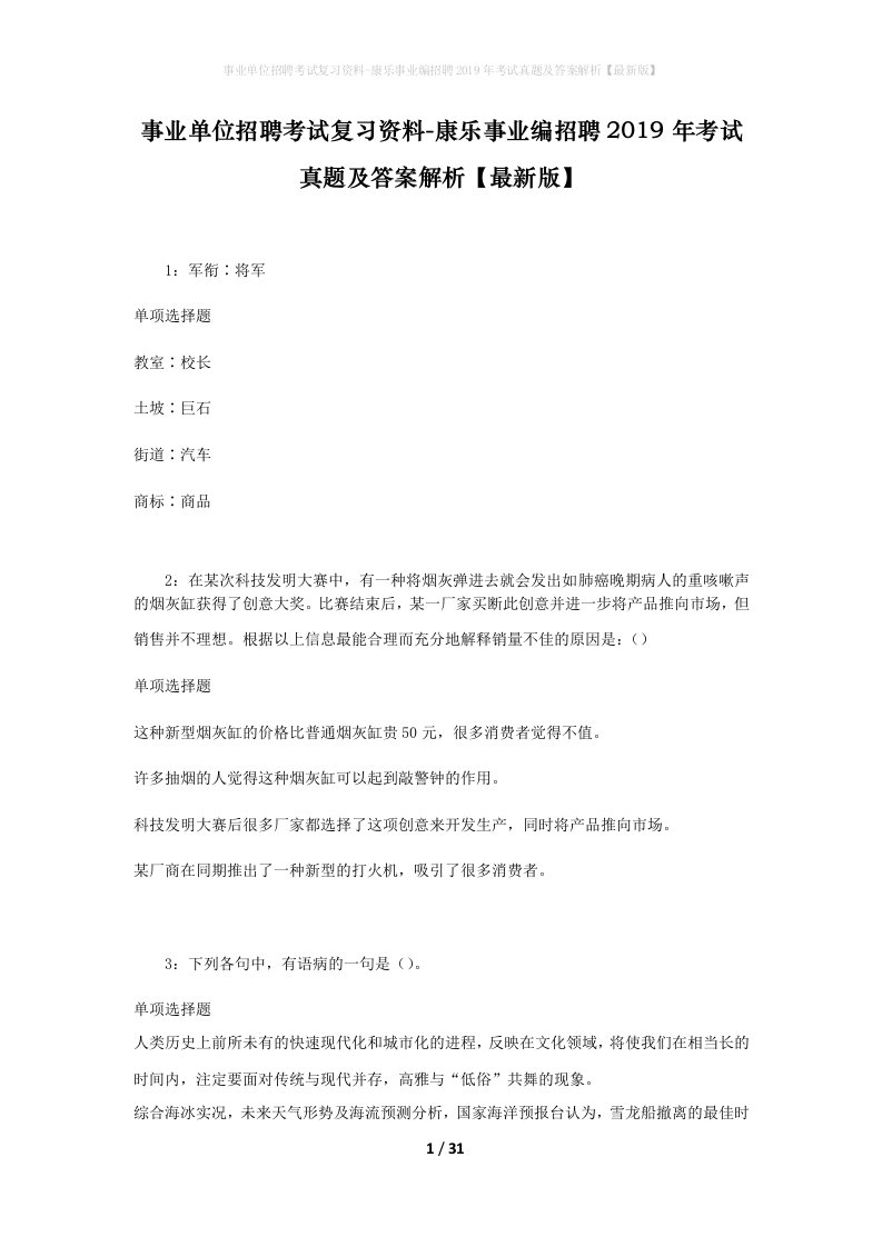 事业单位招聘考试复习资料-康乐事业编招聘2019年考试真题及答案解析最新版