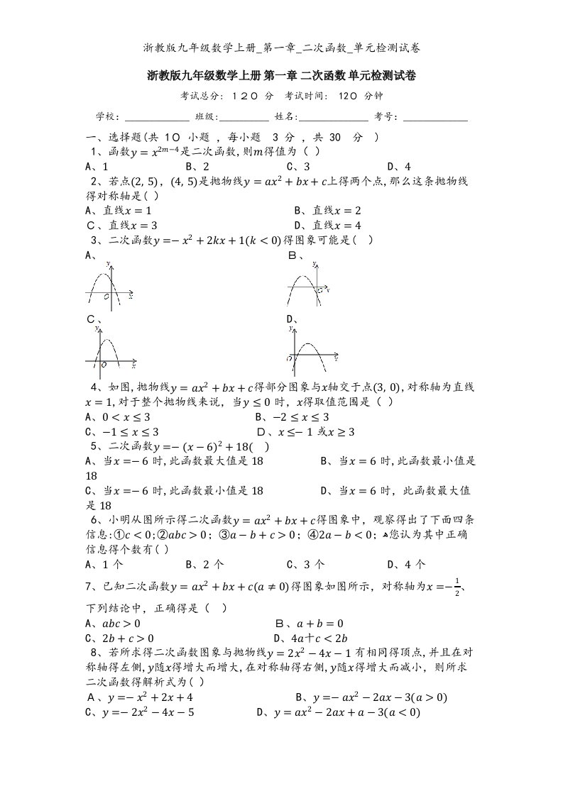 浙教版九年级数学上册