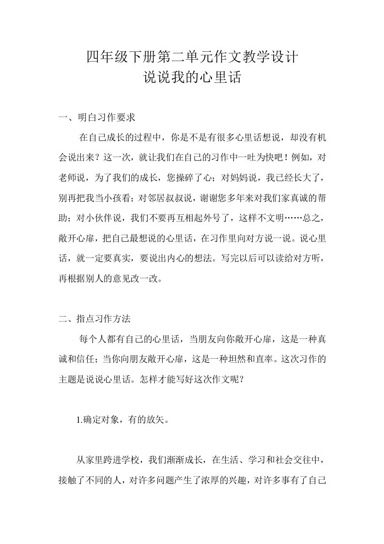 小学四年级下册第二单元习作教学设计