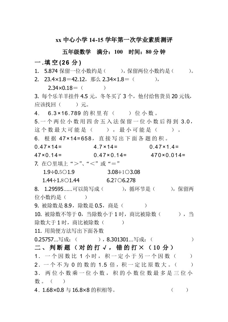 最新人教版五年级数学上册第一次月考试题