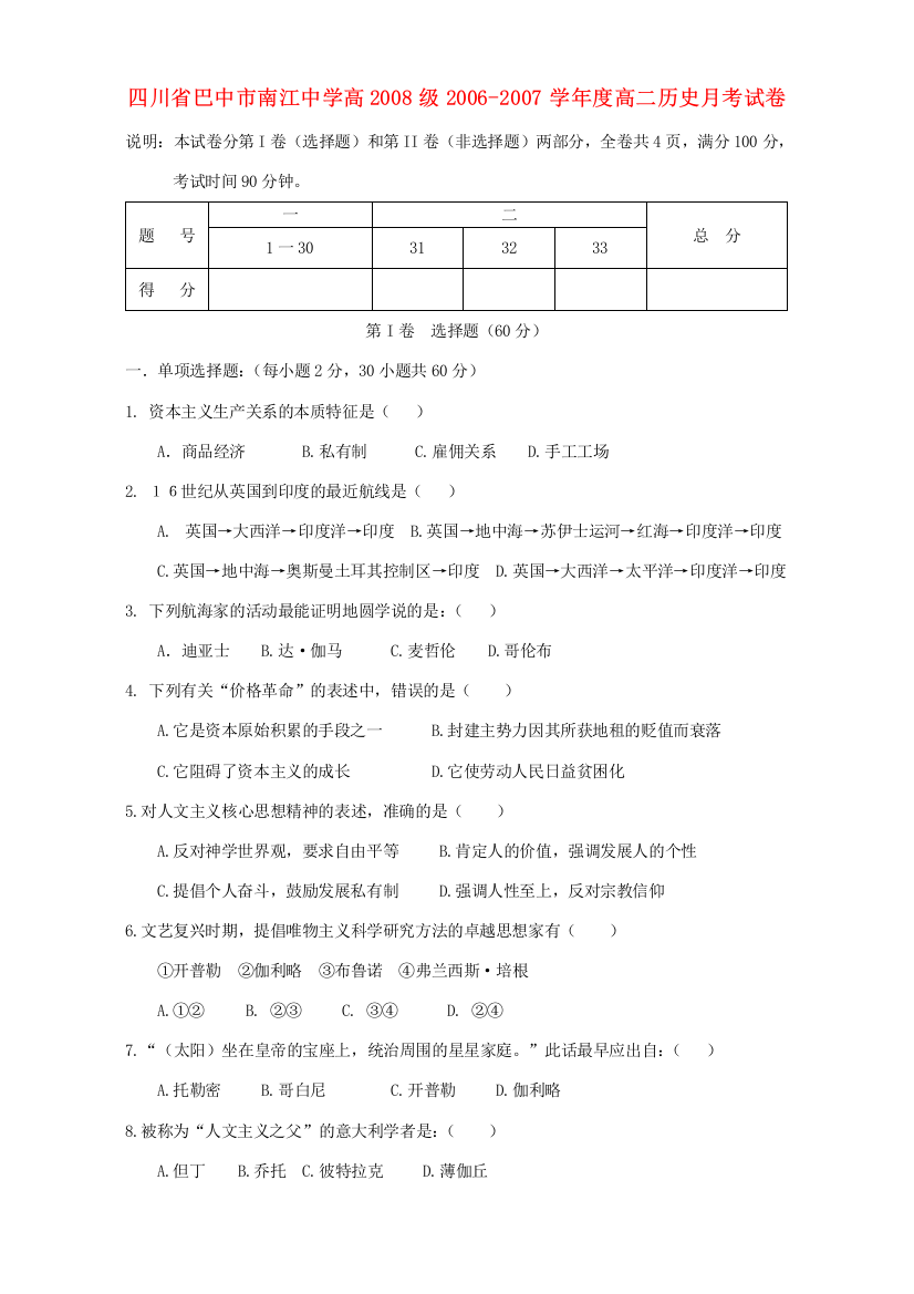 高高二历史月考试卷