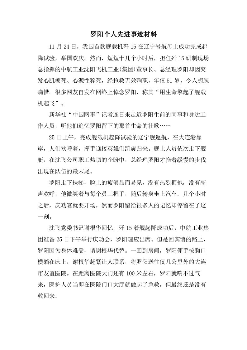 罗阳个人先进事迹材料