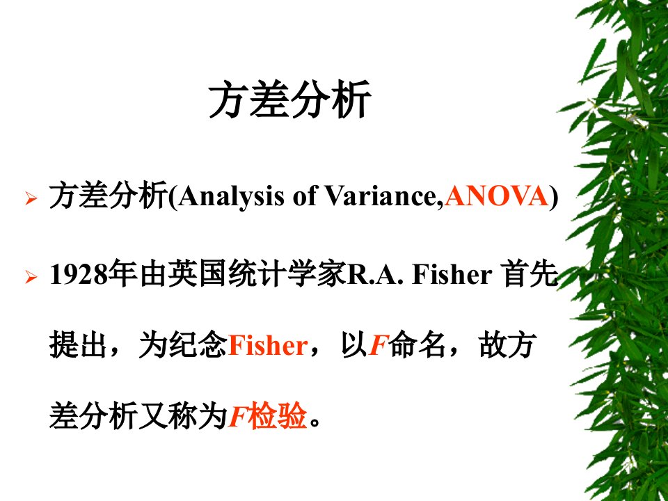 方差分析介绍及案例分析