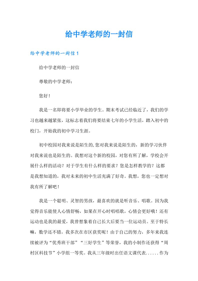 给中学老师的一封信