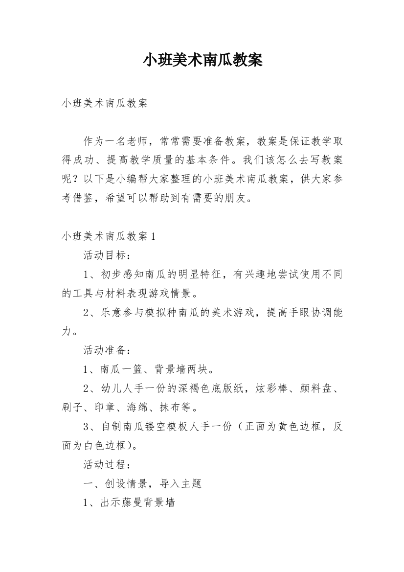 小班美术南瓜教案